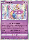 Cresselia 29