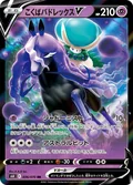 Shadow Rider Calyrex V 36