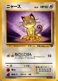 Meowth 52