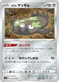 Galarian Stunfisk 53