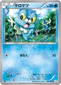 Froakie 6
