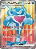 Palafin Ex 116