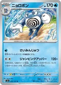 Poliwrath 25