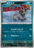 Poochyena 66