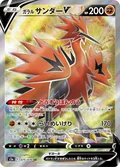 Galarian Zapdos V 75