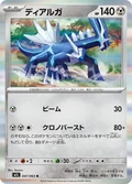 Dialga 47