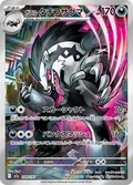 Galarian Obstagoon 209