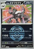Galarian Obstagoon Ball 107