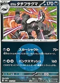 Galarian Obstagoon Energy 107