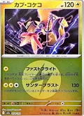 Tapu Koko Energy 54