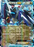 Dialga Ex 53
