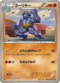 Machoke 1St Edition 40
