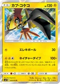 Tapu Koko 28