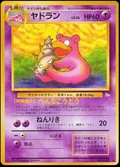 Slowbro 80