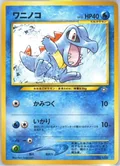 Totodile 158