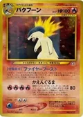 Typhlosion 157