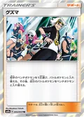 Guzma 55