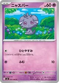 Espurr 87