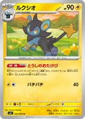 Luxio 26