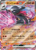 Salazzle Ex 16
