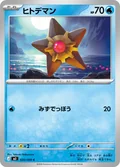 Staryu 20