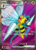 Beedrill Ex 96