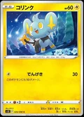 Shinx 26