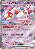 Latias Ex 19
