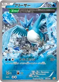 Articuno 23