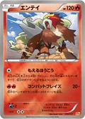 Entei 16