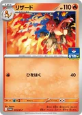 Charmeleon Gym Promo 45M P