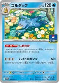 Golduck Gym 263Sv P