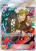 Guzma Extra Battle Day 396Sm P