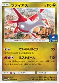 Latias 256Sm P
