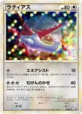 Latias 45L P