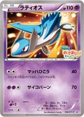 Latios 146Xy P