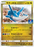 Latios 257Sm P