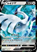 Lugia V 322S P