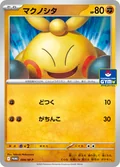 Makuhita Gym 4M P