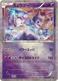 Mewtwo 190Xy P