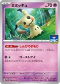 Mimikyu 156Sv P