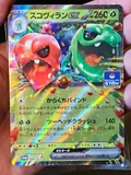 Scovillain Ex Gym Pack 89Sv P