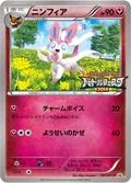 Sylveon 91Xy P