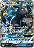 Umbreon Gx 125Sm P