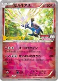 Xerneas Movie Commemoration 51Xy P