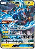 Zekrom Gx 238Sm P