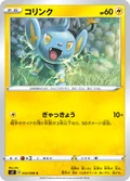 Shinx 33