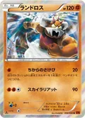 Landorus 56