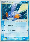 Mudkip Gold Star 33
