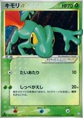 Treecko Gold Star 11